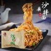 Picture of Yisong Sha Xian noodles (Peanuts, Scallion Oil, Spicy) 110g,1 pack, 1*50 pack