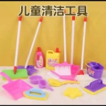 Picture of Children's Cleaning Toy Small Cleaning Tool Set, CCTSCTS